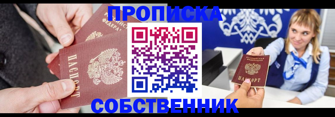 прописка законно в Аргуне